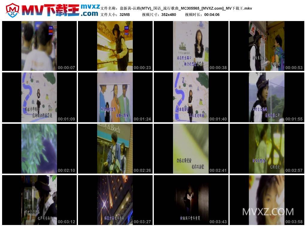 翁新茜-认路(MTV)_国语_流行歌曲_MC305565